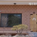 해뜨랑 황토방 네이버블로그