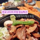 (주)현대그린푸드 차바이오컴플렉스 | 삼환하이펙스 맛집 ) 고다이 주방 점심특선 솔직후기(메뉴,가격,주차)