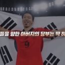 경기전 조규성선수 아버지의 당부 말씀 이미지