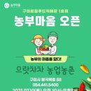 구미로컬푸드 협동조합 이미지