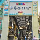 구룡포회센터 이미지