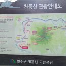 (전북 완주) 천등산, 안전시설 미비로 암릉암벽 홀산 위험(22.11.23.수) 이미지