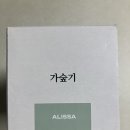 안개숲 | [내돈내산] 알리사 숲속안개 가숲기 미니 초음파 가습기 사용후기