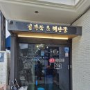 본가 딸부자 전복죽집 이미지