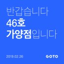 GOTO 가양점 네이버블로그