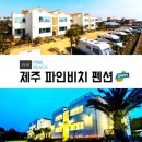 태흥포구 올레4길 화장실 | [서귀포 여행 추천] 저렴하게 카라반을 즐길 수 있는 "파인비치펜션"