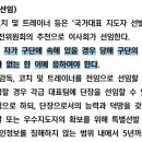 대한축구협회 규정 "소속팀이 있는 감독은 국가대표가 부를시 무조건 응해야한다" 이미지