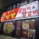 강서구 목동 중국집 양꼬치 후기 [일품사천불짬뽕]