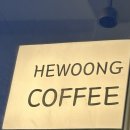 히웅카페