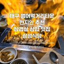 삼성먹거리식당