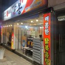 철산명가양마루 | 대구 구암동 닭숯불구이 맛집ㅣ닭요리 명가 큰마루팔봉