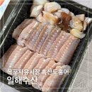 자유로 122 | 국내산홍어 홍어삼합 후기 목포일해수산 흑산도홍어