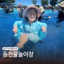 외솔큰길 | 울산 중구 야외물놀이터 동천물놀이장 예약 할인 워터슬라이드 이용 방법