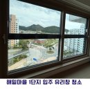 2020-216 | 세종 해밀마을 1단지 입주청소 유리창 청소 후기｜새집처럼 깨끗하게