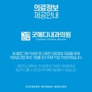 굿메디