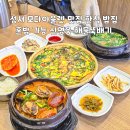 국밥대령성서모다점 | 성서 모다아울렛 맛집 한식 밥집 혼밥 가능 신영웅 해물뚝배기