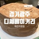 디쎄베이커리 Deesse 태전직영점 마틸다 홀케이크 맛은?