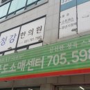 청강한의원 이미지