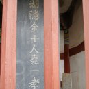 장암 청도김씨 정려 이미지