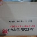 민속전통한과