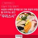 신림종합시장 | 신림 숙성회 초밥 맛집 우리 스시 장인정신으로 완성된 36시간의 미학