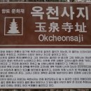 창녕 옥천사지 이미지