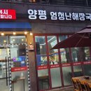 양평해장국 동두천점 이미지