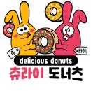 츄라이 도너츠 이미지