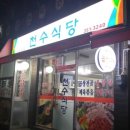 천수자동차공업사 이미지