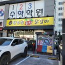제주 외도 닭갈비 박가랑춘천닭갈비 후기