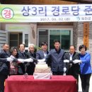 상3리경로당 이미지