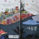 마음샘