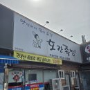 호강족발 - 당진시 송악로 690 | 당진 맛집 매일 삶아낸 야들야들 살코기 호강족발