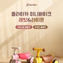 [공구중]온이프홈x줄라이카 / 무소음 붕붕카 LED 멜로디 미니바이크 최저가 공구