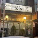 군포전집 이미지