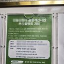 공공용 28 | SH 노후공공임대주택 품질개선사업 후기 ① 견본주택 확인부터 임시거주처 신청까지 [꿀팁 있음!]