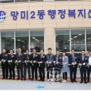 망미2동 행정복지센터 이미지