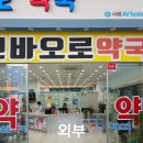 바오로약국 이미지