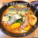 명륜동-7 | 부산 동래 명륜동 마라탕 맛집 마라섬 동래점 다녀온 후기