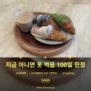 팀 크루아상 | 100일만 엽니다! 나라현 핫플 'TonyBake' 초코 크루아상 오픈런 후기 (긴테츠패스 꿀팁)