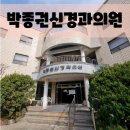 박종권신경과의원 네이버블로그