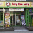 바이더웨이편의점 이미지