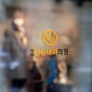 안심내과의원 이미지