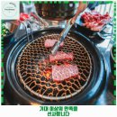 황지동 맛집 태백한우마을 가격 및 후기 추천 리뷰 주차 예약 알아봐요