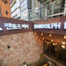 랜돌프비어 대치점 | [대치동 맛집_내돈내산]랜돌프비어:한티역 피맥맛집 직장인 회식 장소