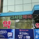 다사랑약국 이미지