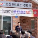 운산1리 경로당 이미지