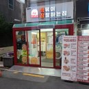 떡볶이참잘하는집떡참동대문 이미지