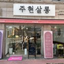주현인테리어