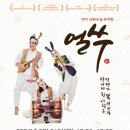 얼쑤 한국무용 이미지